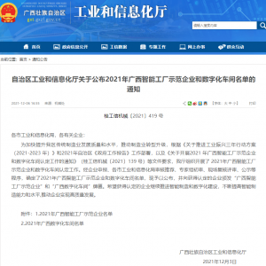 喜報！縱覽線纜集團獲得“廣西智能工廠示范企業(yè)”榮譽稱號 ...