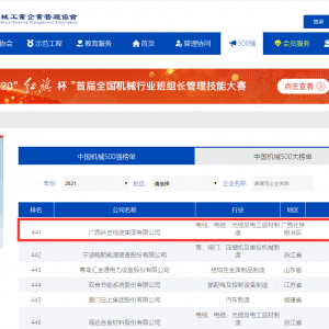 競(jìng)爭(zhēng)能力持續(xù)增強(qiáng)，品牌影響力不斷夯實(shí) ——縱覽線纜集團(tuán)成為廣西電纜行業(yè)唯一上榜中 ...